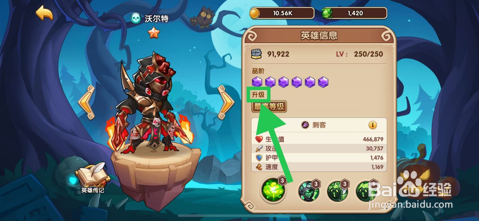 放置奇兵怎么查看沃尔特的升级