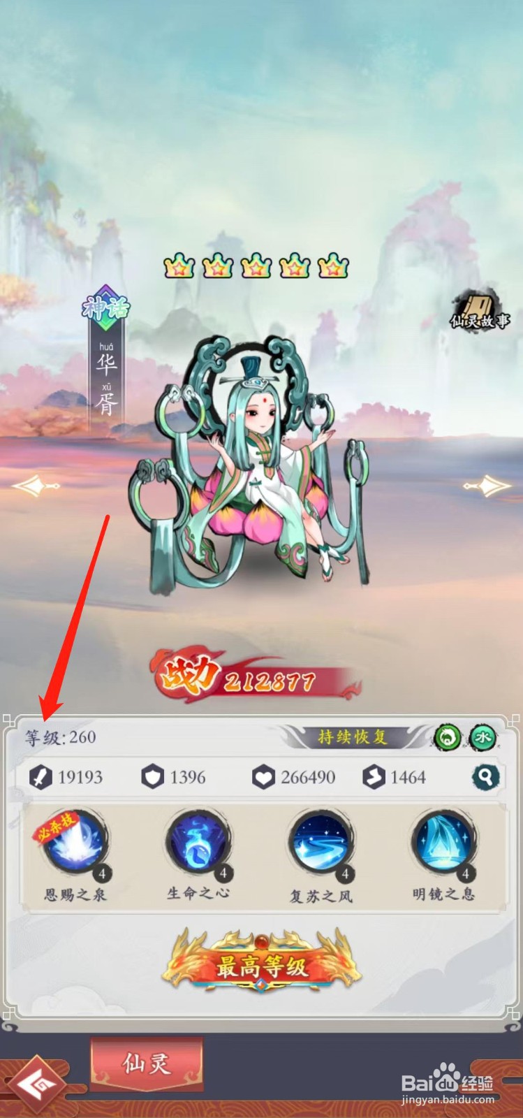 在怒剑传说怎样查看华胥的等级