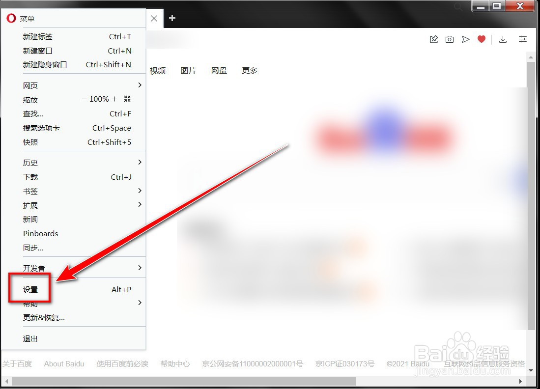 Opera浏览器如何在首页上显示天气