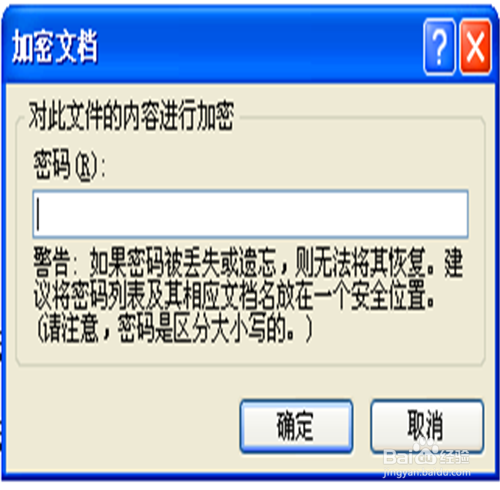 怎样的办公自动化Word中给文档加密
