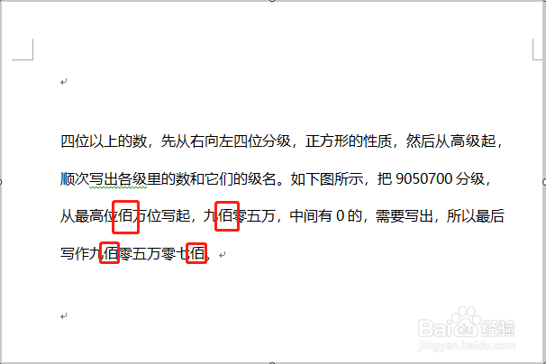 如何在word文档中进行查找与替换