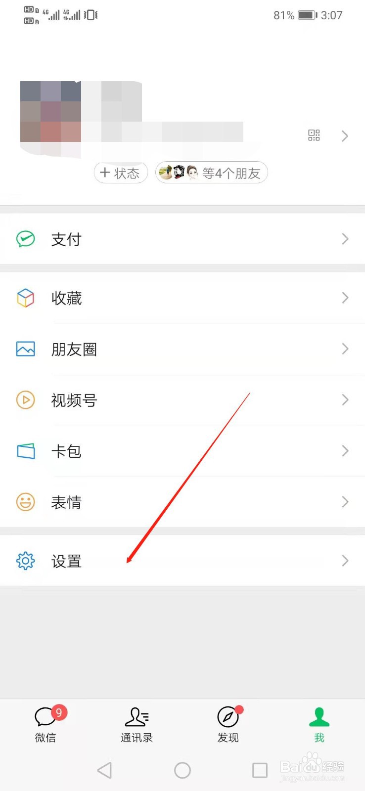 微信怎么清空所有聊天记录