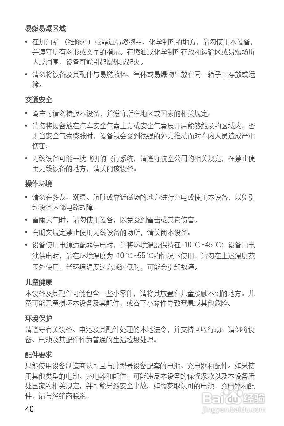 华为C8800手机使用说明书:[5]