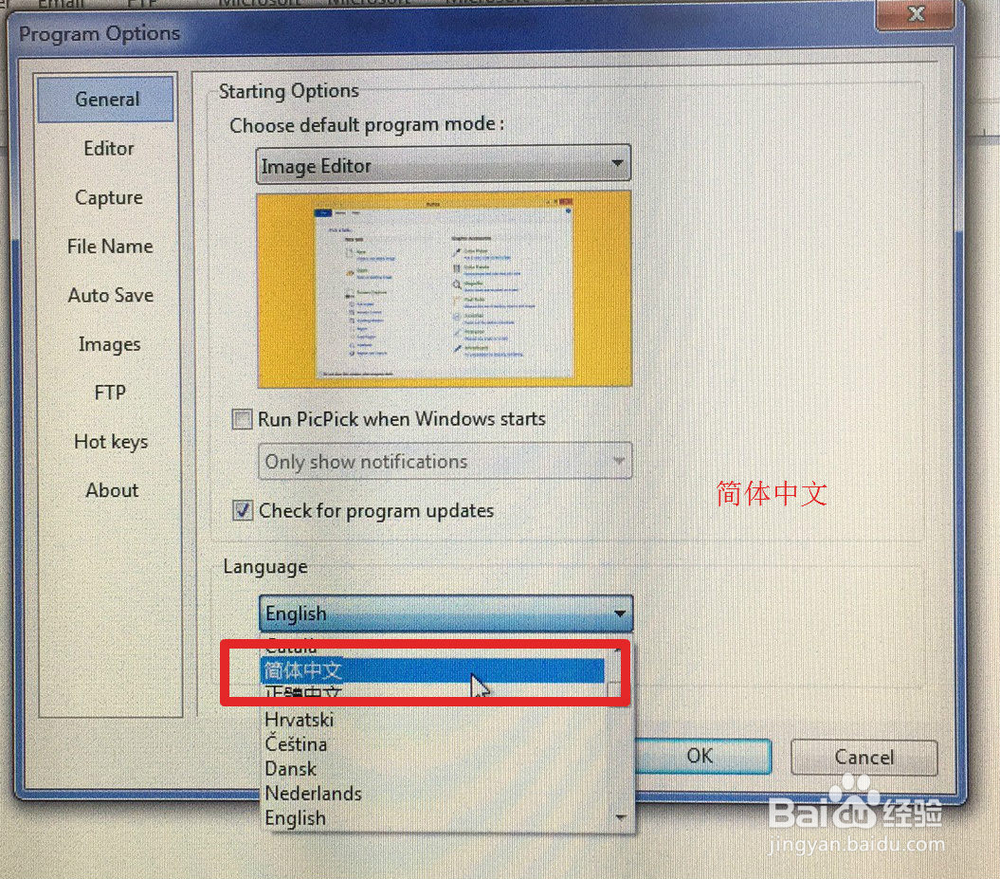 picpick下载安装并修改成中文教程