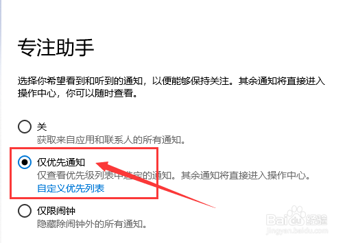 专注助手仅优先通知怎么设置