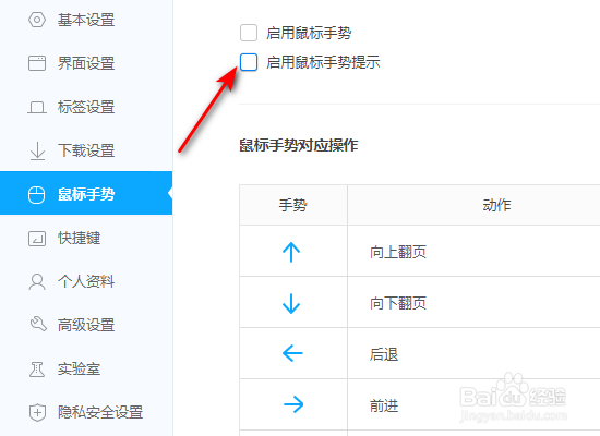 360极速浏览器鼠标手势提示怎么启用