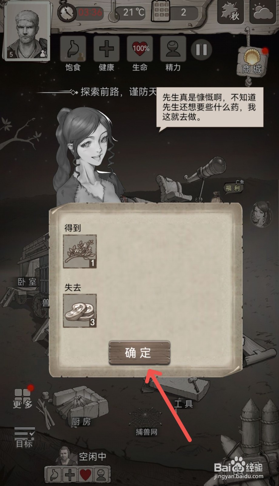 荒野日记怎么找医药商人交换物资