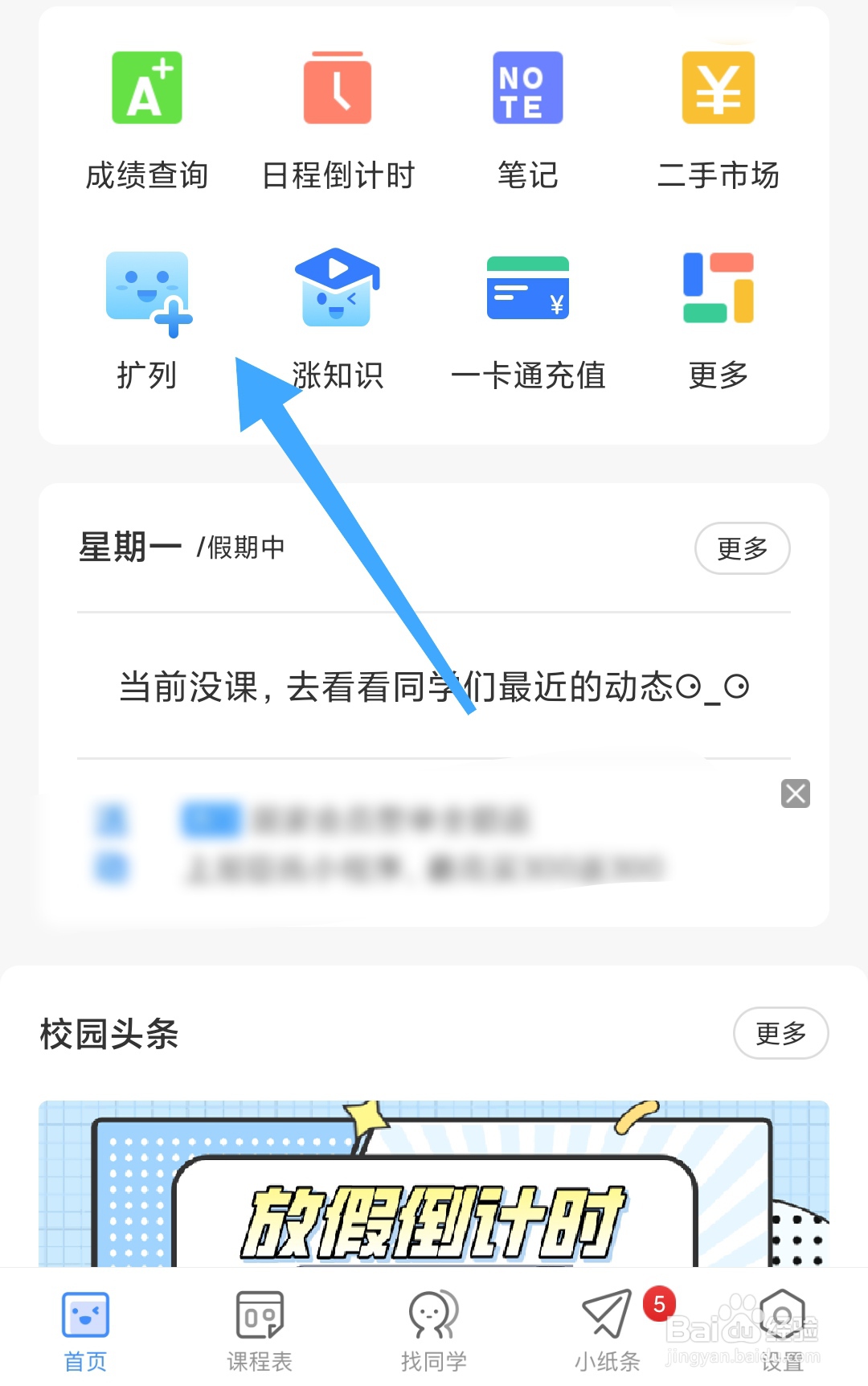 超级课程表怎样扩列
