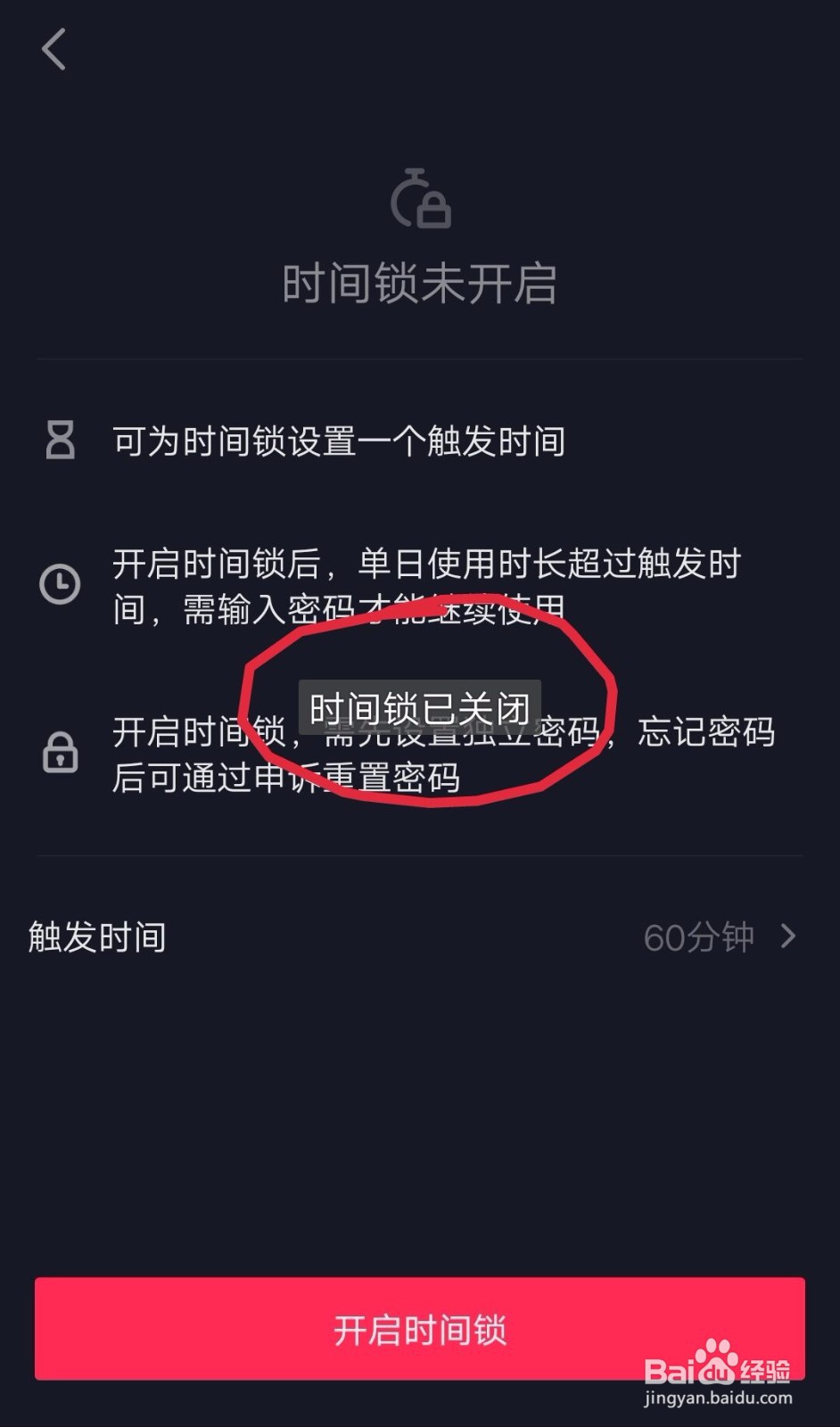 抖音如何关闭时间锁？