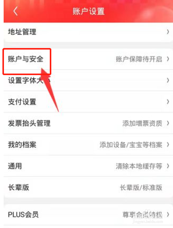 京东账号在哪查看所有登录设备