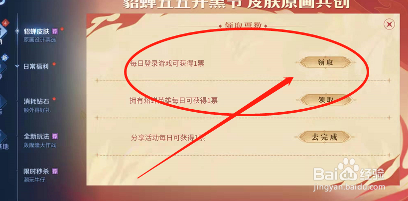 王者荣耀怎么给创意互动营貂蝉皮肤投票