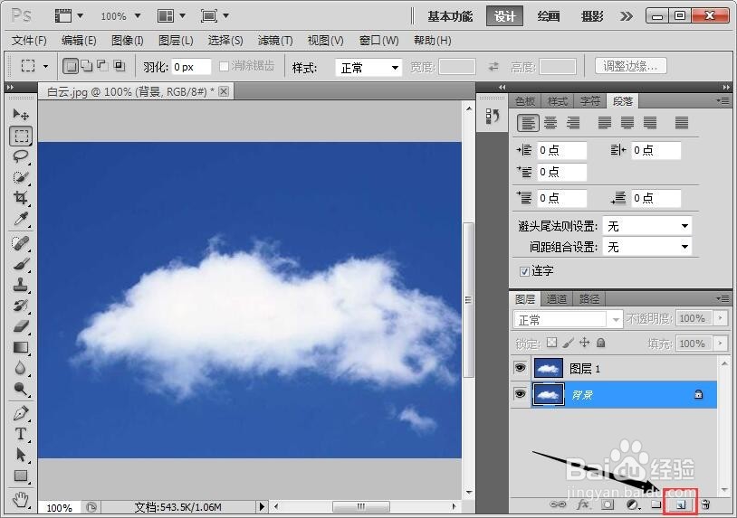 如何用PS抠取白云图像