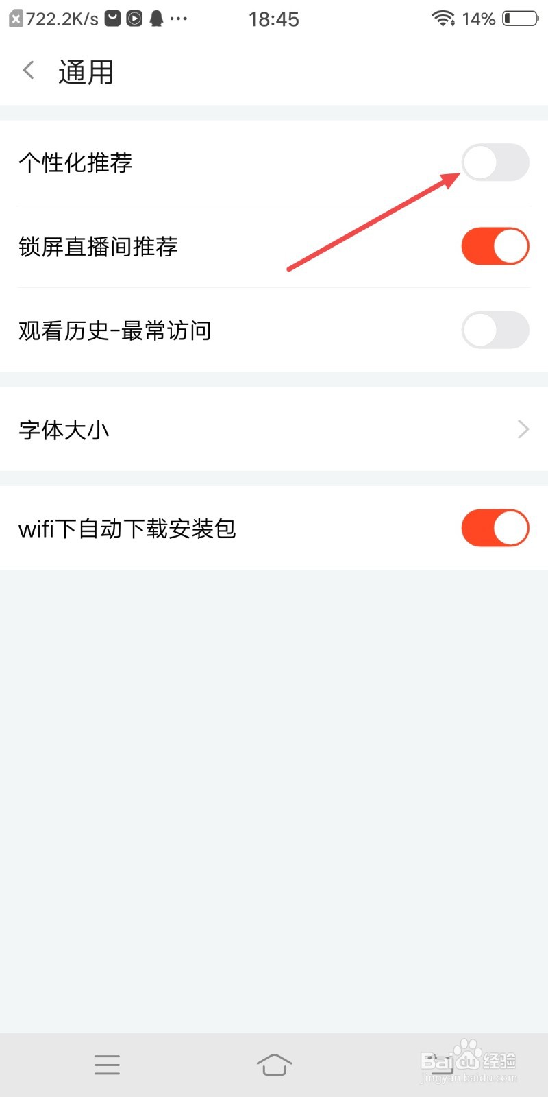 斗鱼直播怎么打开个性化推荐