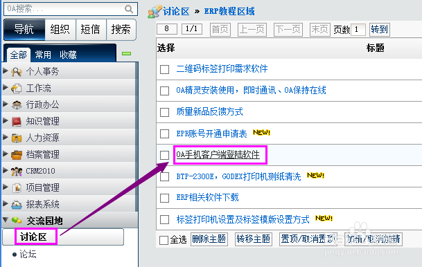 怎么样在手机上登录公司的OA办公系统