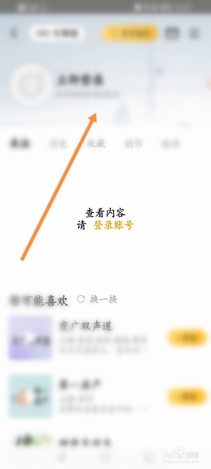 阿基米德软件怎么退出当前账号