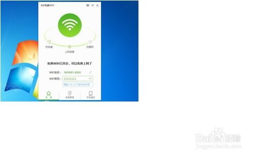 怎样设置免费WIFI，实现家庭共享上网？