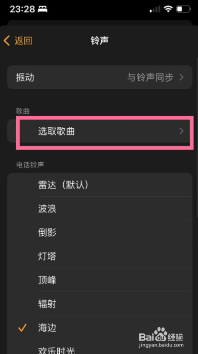 iPhone手机闹钟资料库怎么添加音乐
