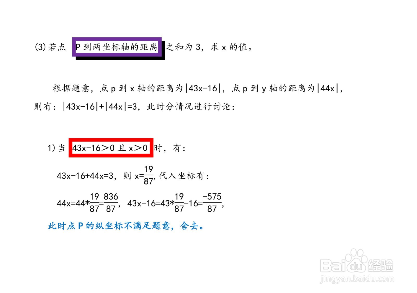 已知点P(44x,43x-16)求三类问题详解