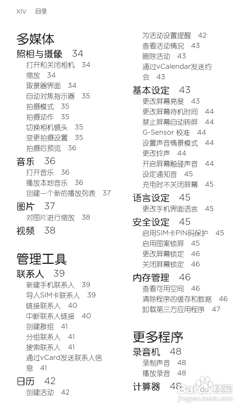 宏达HTC S510e手机使用说明书:[2]