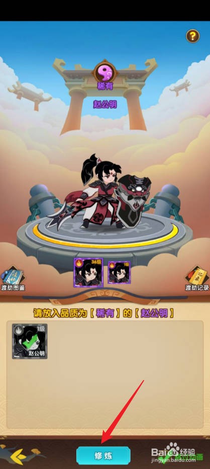 幻之封神怎样给赵公明渡劫升级