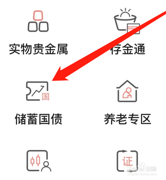 农业银行查看储蓄国债