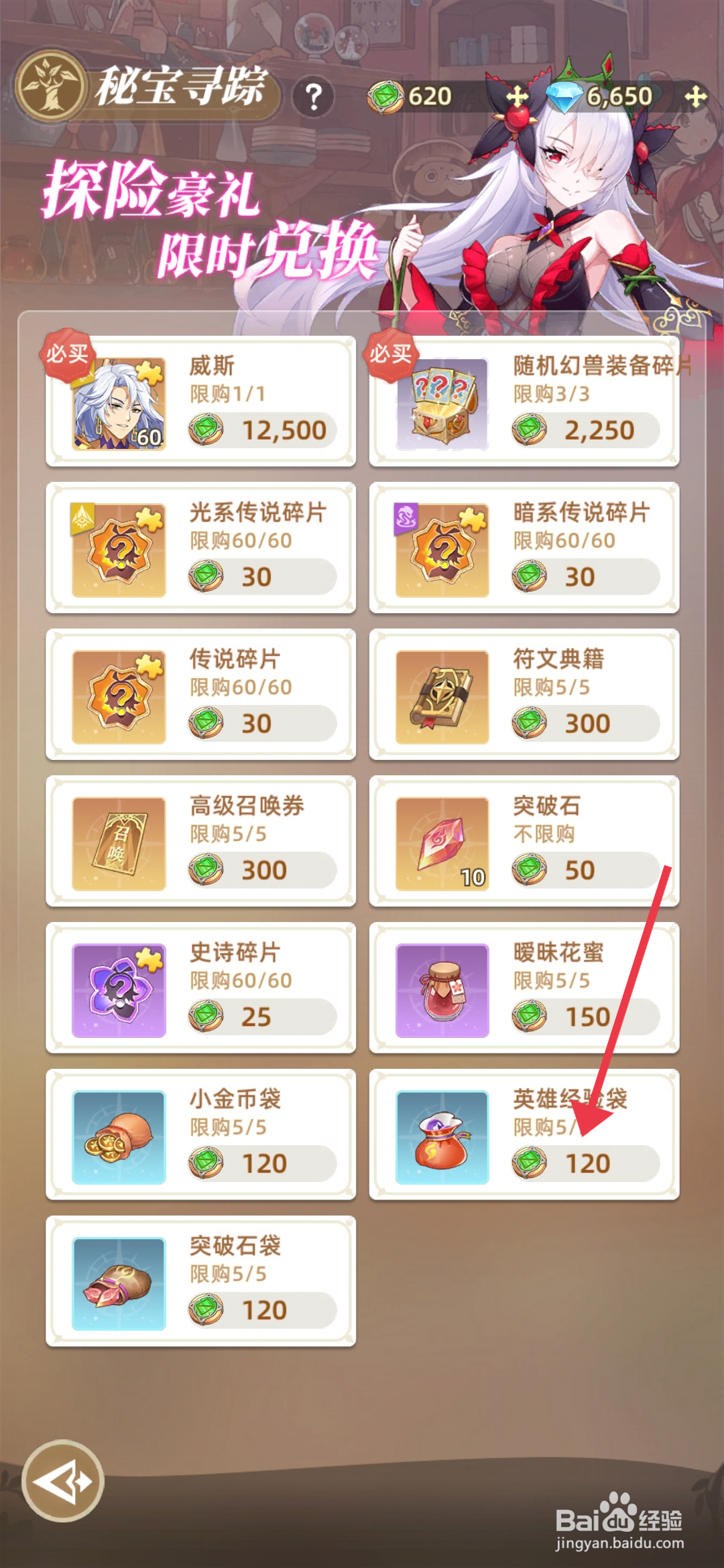 《万灵幻想》怎么获得英雄经验袋