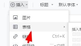 腾讯文档如何创建自定义行列数表格