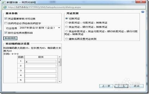 用友软件T+如何新建账套
