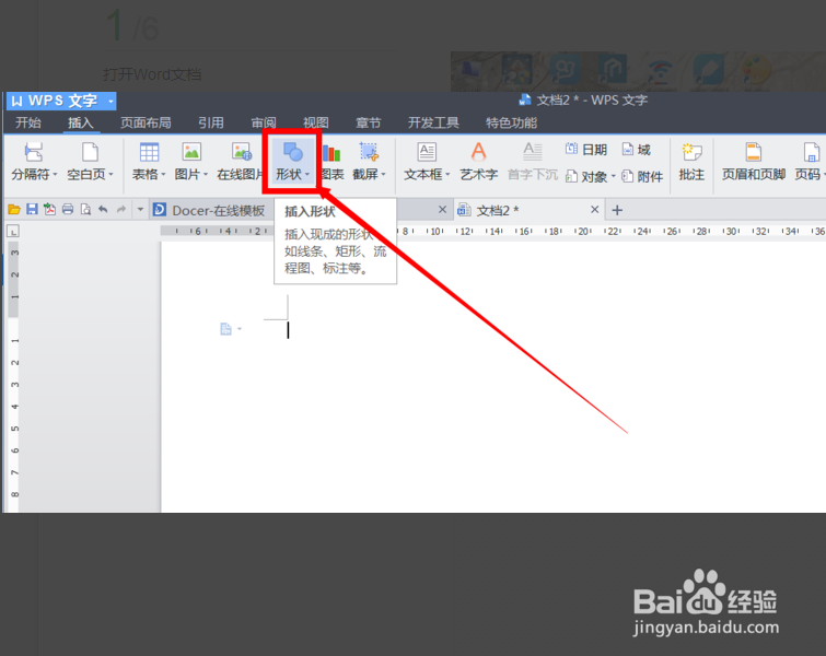 在制作WPS文字时如何插入破折号