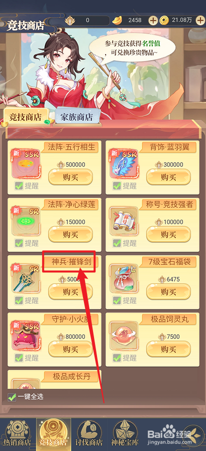 一念山海在哪里可以购买【神兵·摧锋剑】