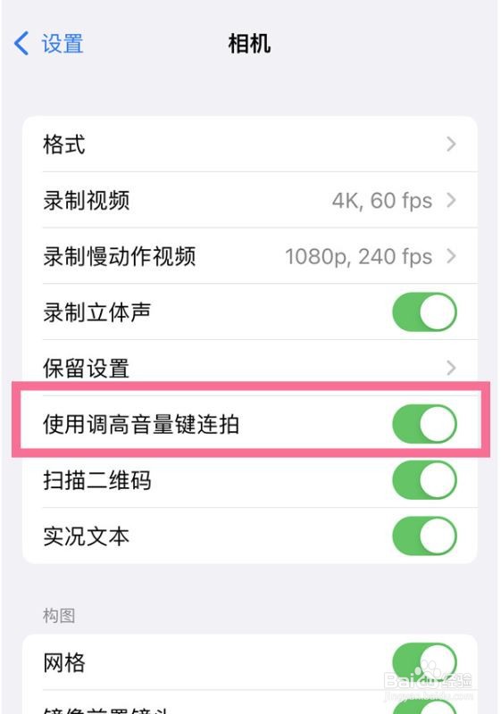iphone13怎么设置音量键连拍
