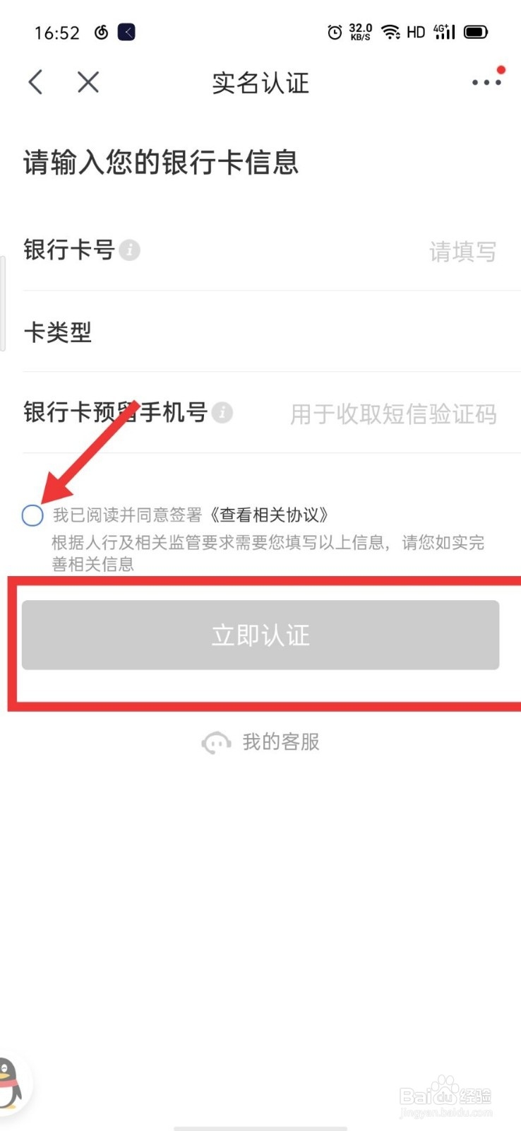 京东如何进行实名认证