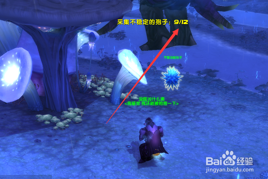 魔兽世界真菌把戏任务怎么采集不稳定的孢子