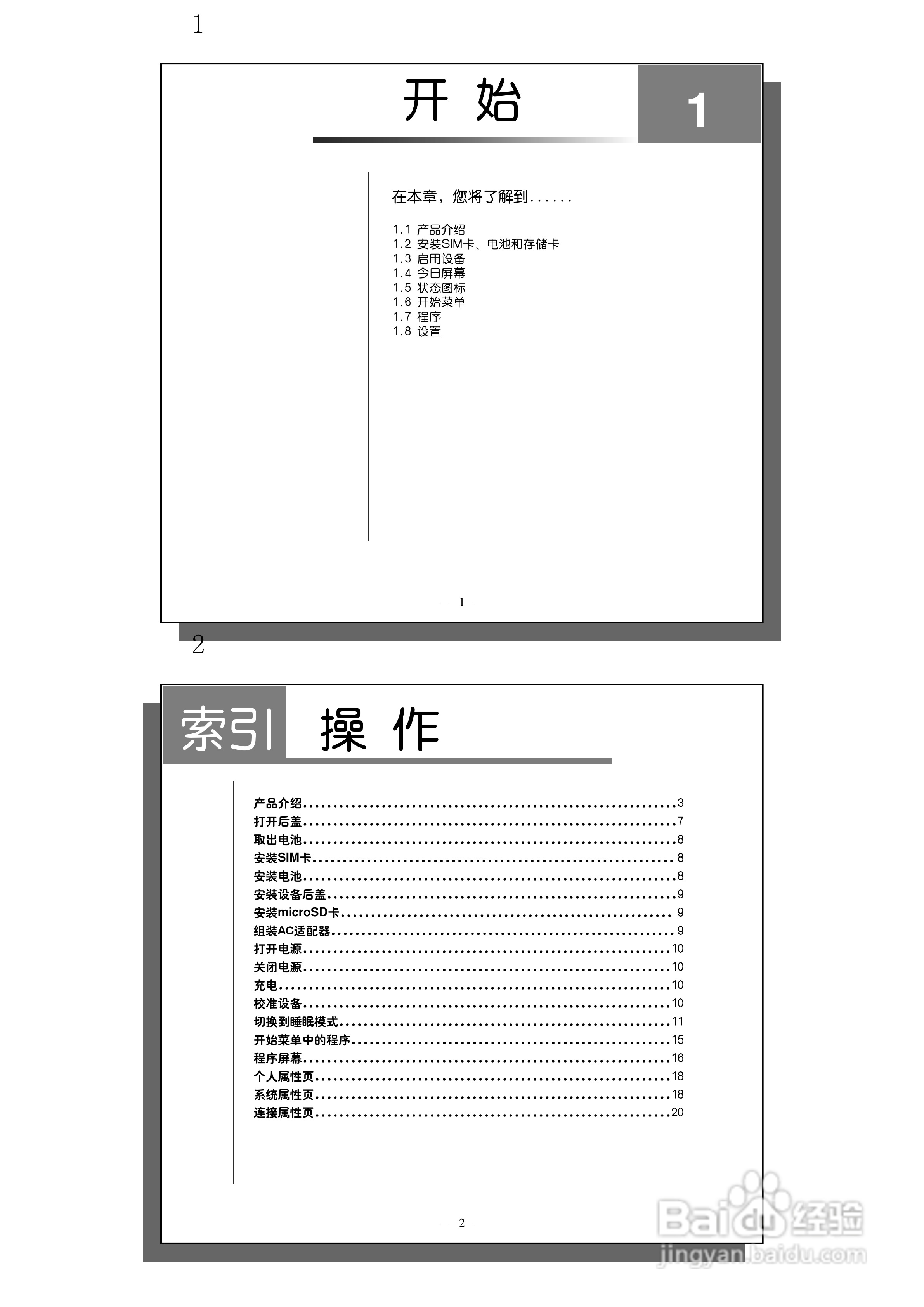 多普达S600手机使用说明书:[1]