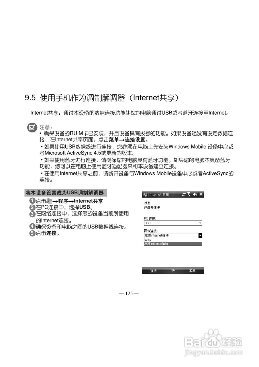 多普达S500手机使用说明书:[14]