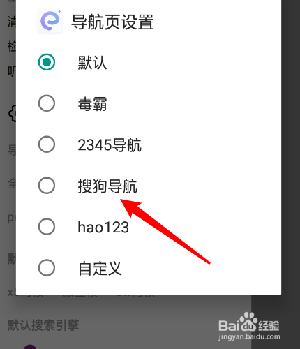 雨见浏览器怎么把导航页设置为搜狗导航