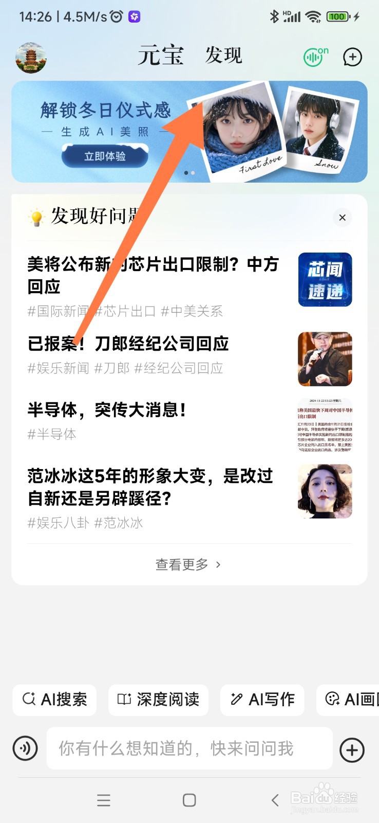 腾讯元宝如何找到用户研究专家