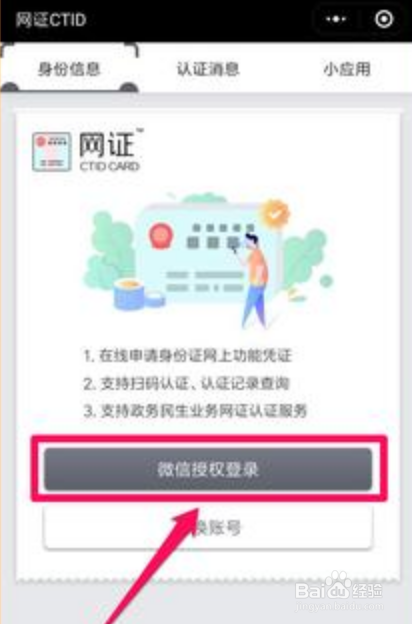 如何通过微信来申领的电子身份证呢？