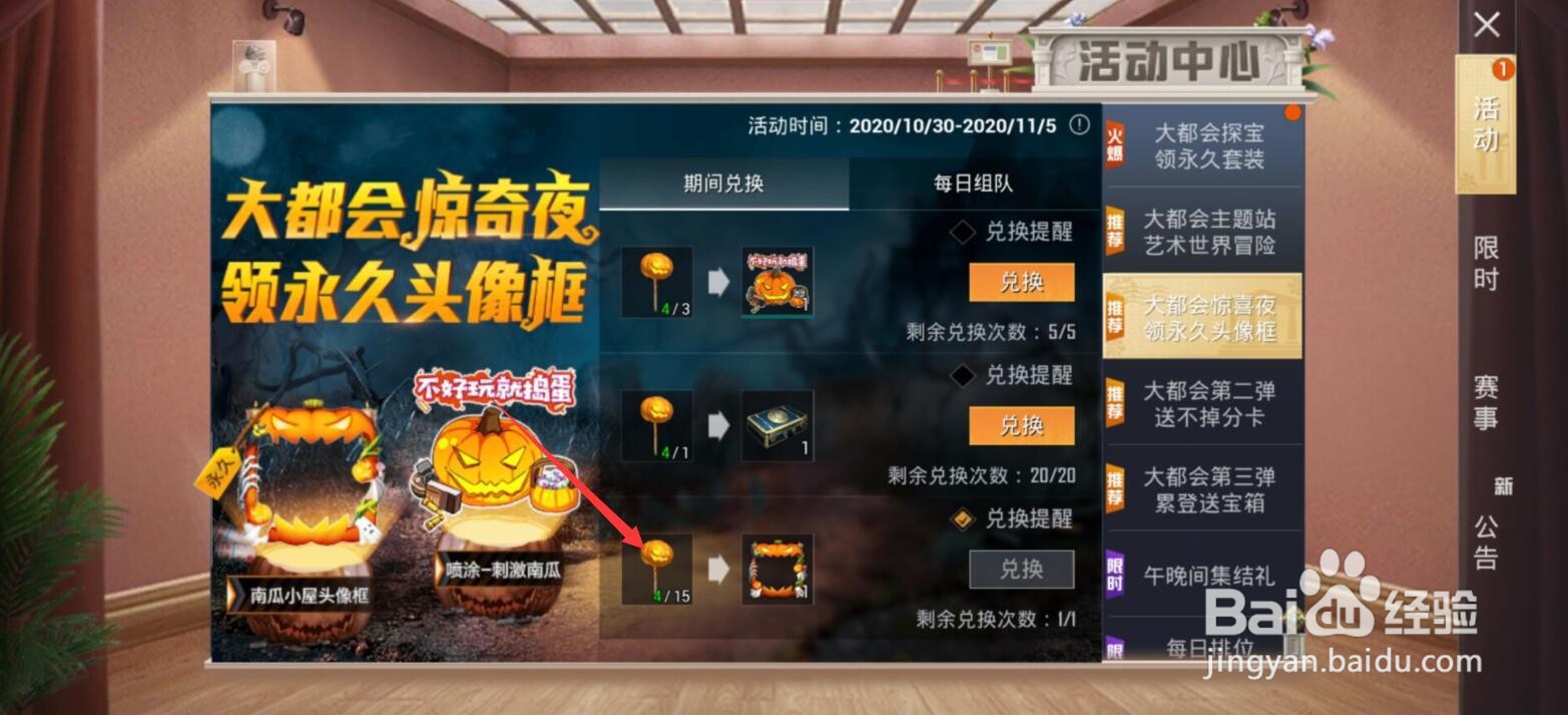 和平精英南瓜小屋头像框怎么获得