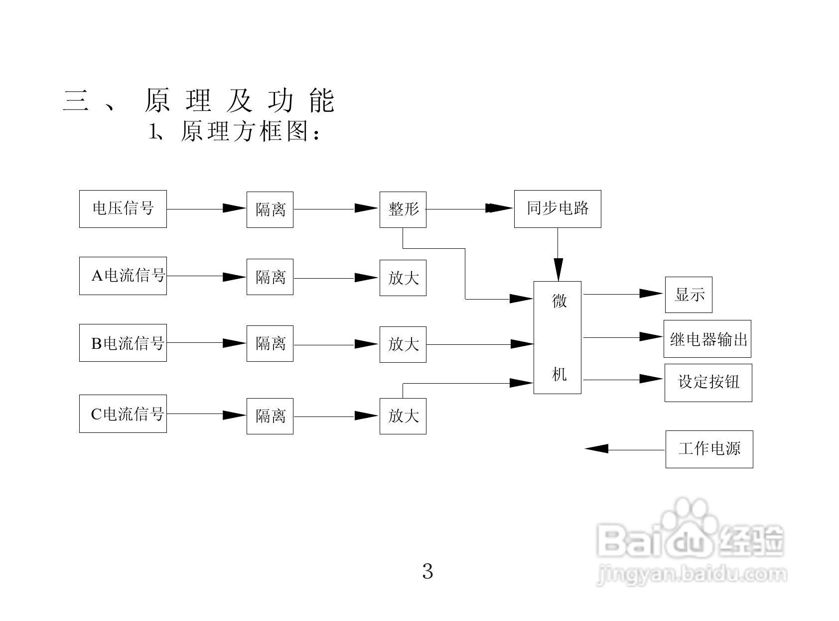 缘基电子KPT- 6118发电机智能过压过流保护器说明书:[1]