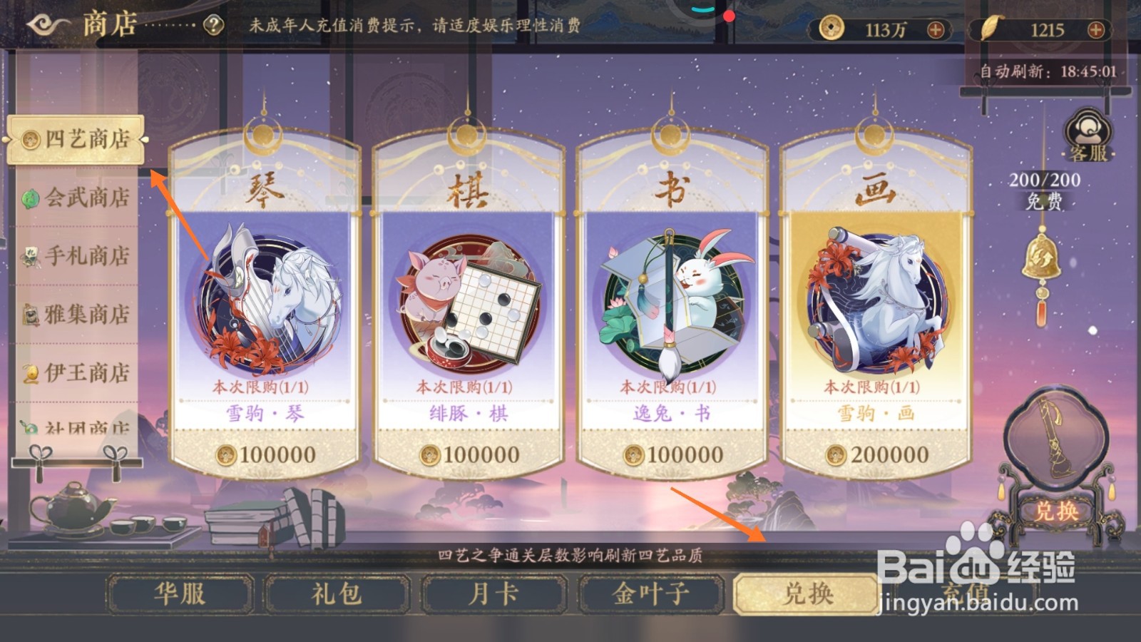 花亦山心之月中怎么得到小熊猫-书