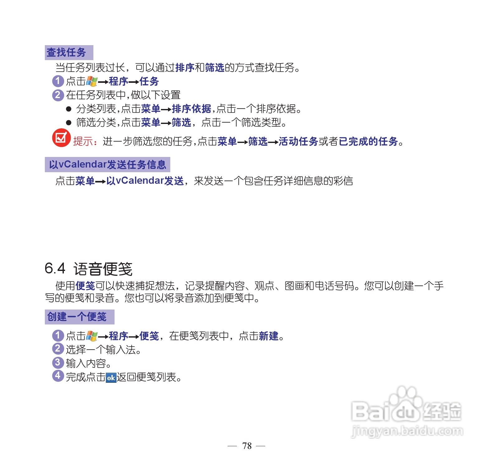 多普达P860手机使用说明书:[9]