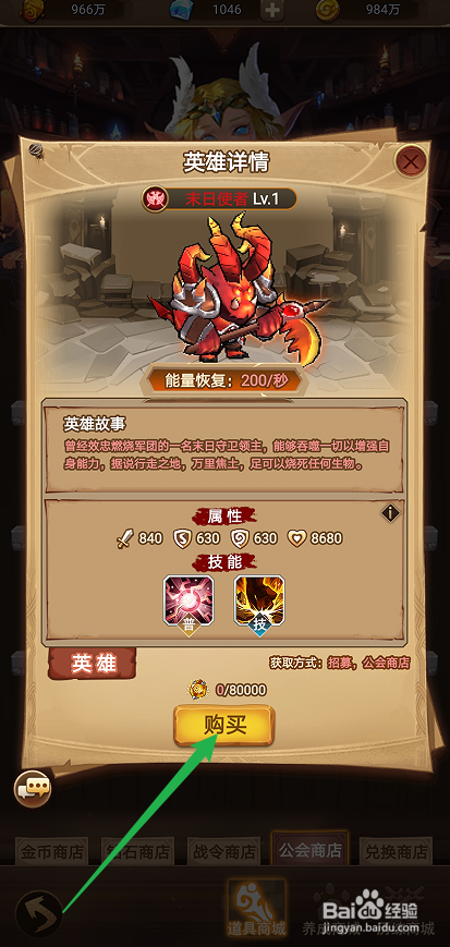 在王座战争中哪里可以买到末日使者
