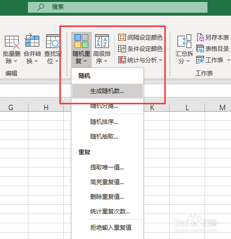 excel如何随机生成不重复的数字