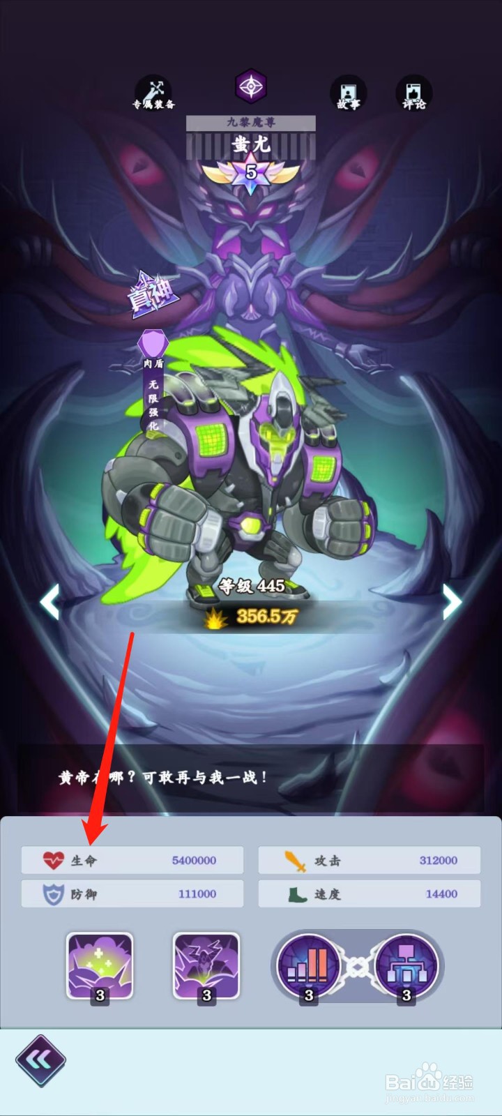 倾世西游怎样查看蚩尤的生命