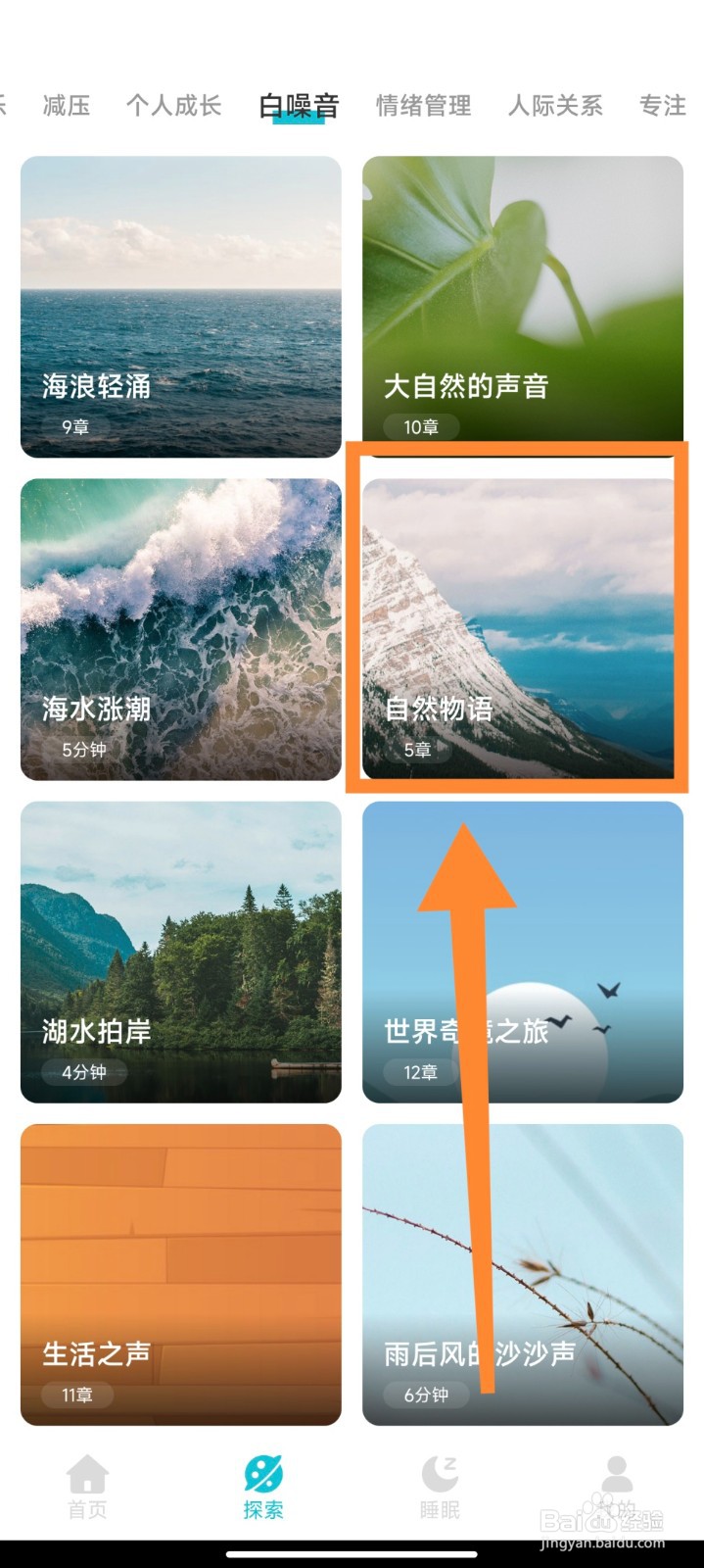 calm冥想中怎么播放流动之城白噪音