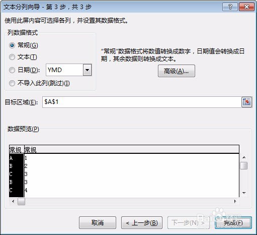 如何应用Excel的数据分列