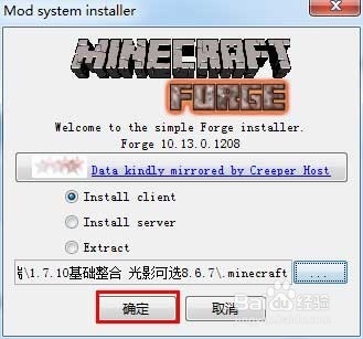 Minecraft forge 安装详细教程