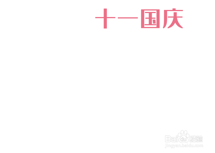 好看国庆节手抄报