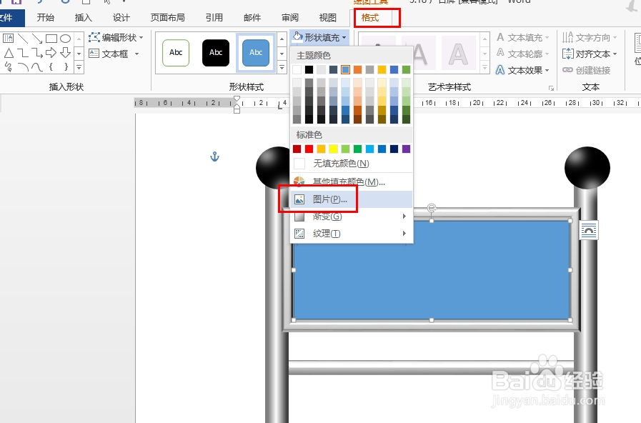 word 2013中广告牌的制作过程